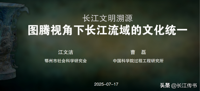 鄂州学者登坛开讲“噩文化”，提出具有挑战性的长江文化观点