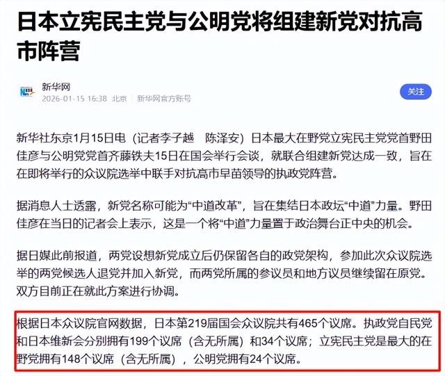 199：172！高市时代恐结束，公明党开始扛旗	，中方跟日本划清界限