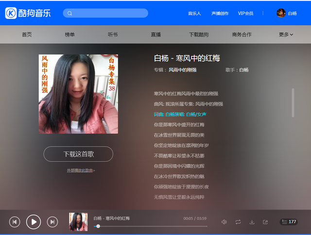 白杨专辑38<风雨中的刚强>文宣 今日正式发布 含13首歌曲 已全部上线