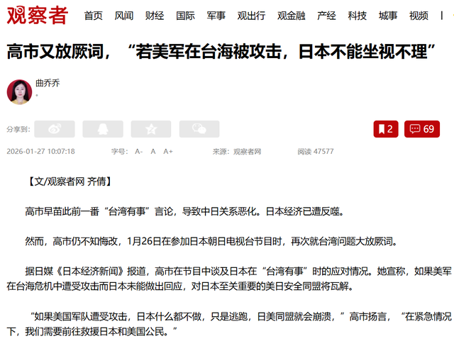 支持率大跌后	，高市再次扬言武力介入台海，要中方正确理解一件事