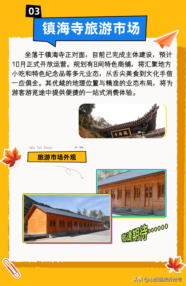 畅游五台山 | 旅游市场“烟火气”更具“文明味”