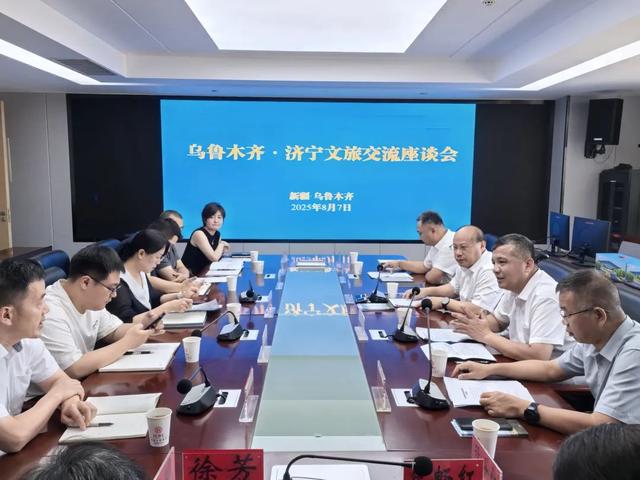 济宁乌鲁木齐共商文旅合作 政策红利架起合作桥梁