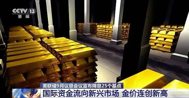 金价破3700美元！美联储降息下，全球资本往哪流？