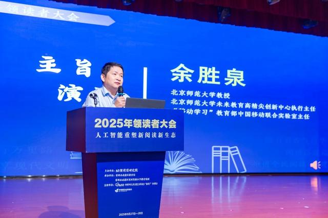人工智能重塑新阅读新生态2025年领读者大会在常州成功举办