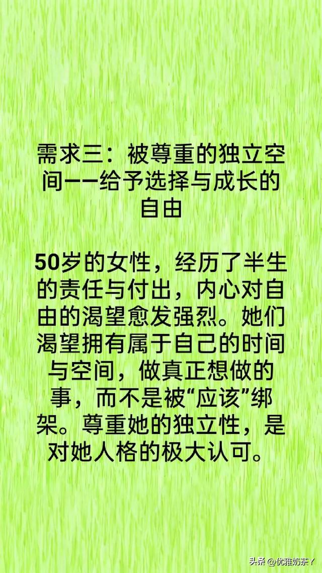 两性关系：搞定50岁女人最好的方式，抓住她的4个需求