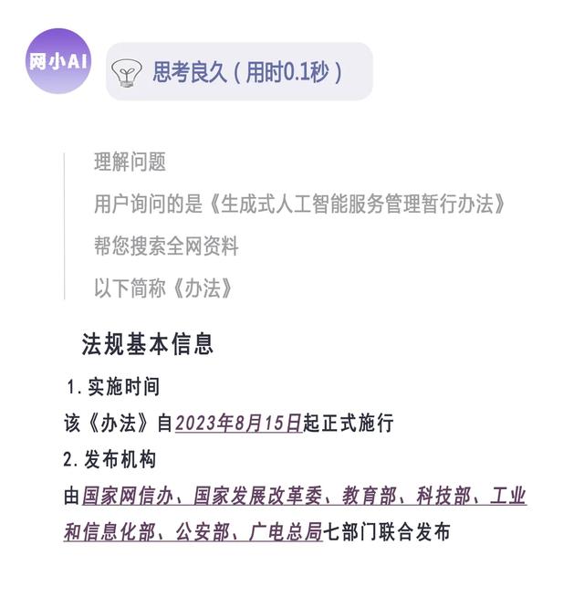网警带你“沉浸式”了解《生成式人工智能服务管理暂行办法》