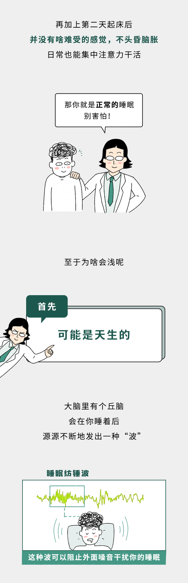 一直睡眠浅的人，真的会死得更早吗？