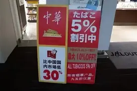 国内“天价”国外廉价！中华香烟在日本只卖5、6块，这是为何图片