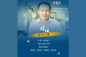 对话时代力量｜李海节：以央企担当助力安庆“冲百强”图片