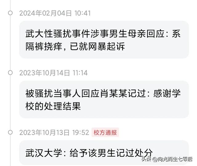 终于，武汉大学的通报来了