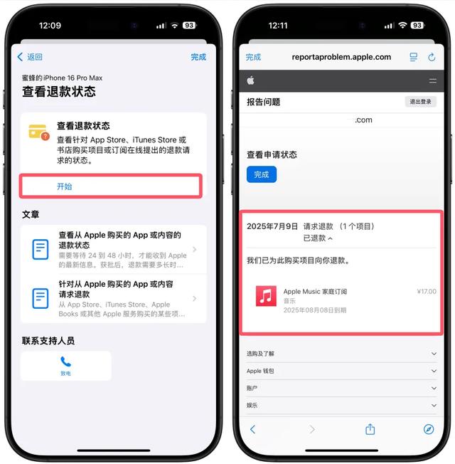 苹果App Store 申请退款教程