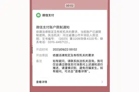 关于微信支付功能被冻结的处理方法图片