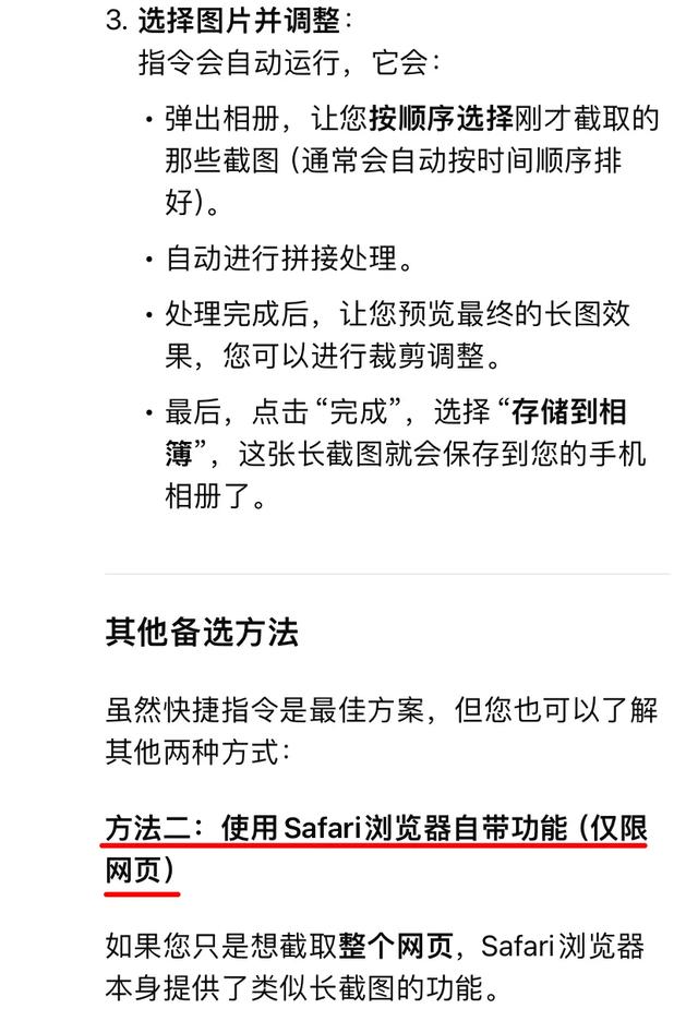 iPhone如何长截图?快捷指令一招搞定!