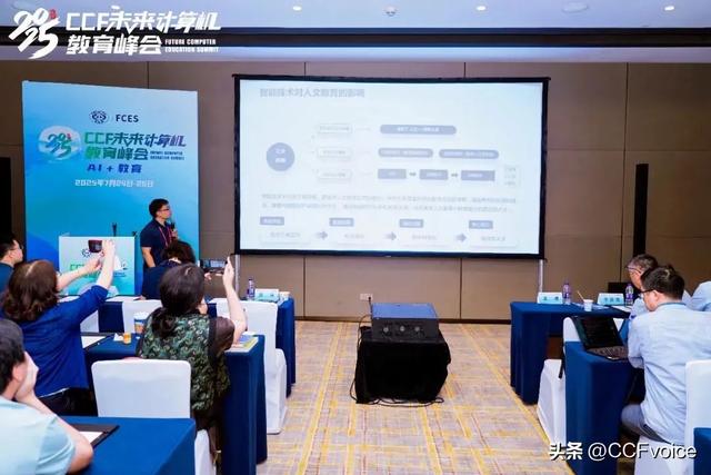 《人文智能人才培养及教育》分论坛 | FCES2025