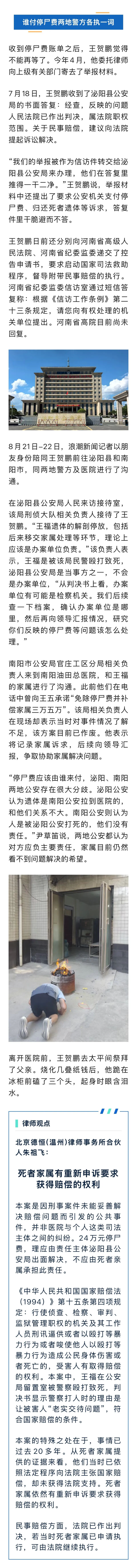 22年前父亲遭警察殴打致死，如今儿子被催缴24万停尸费！医院：河南省停尸时间最长的一具遗体