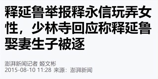 10年沉默，一朝反转！当年举报释永信的释延鲁，现在怎么样了？