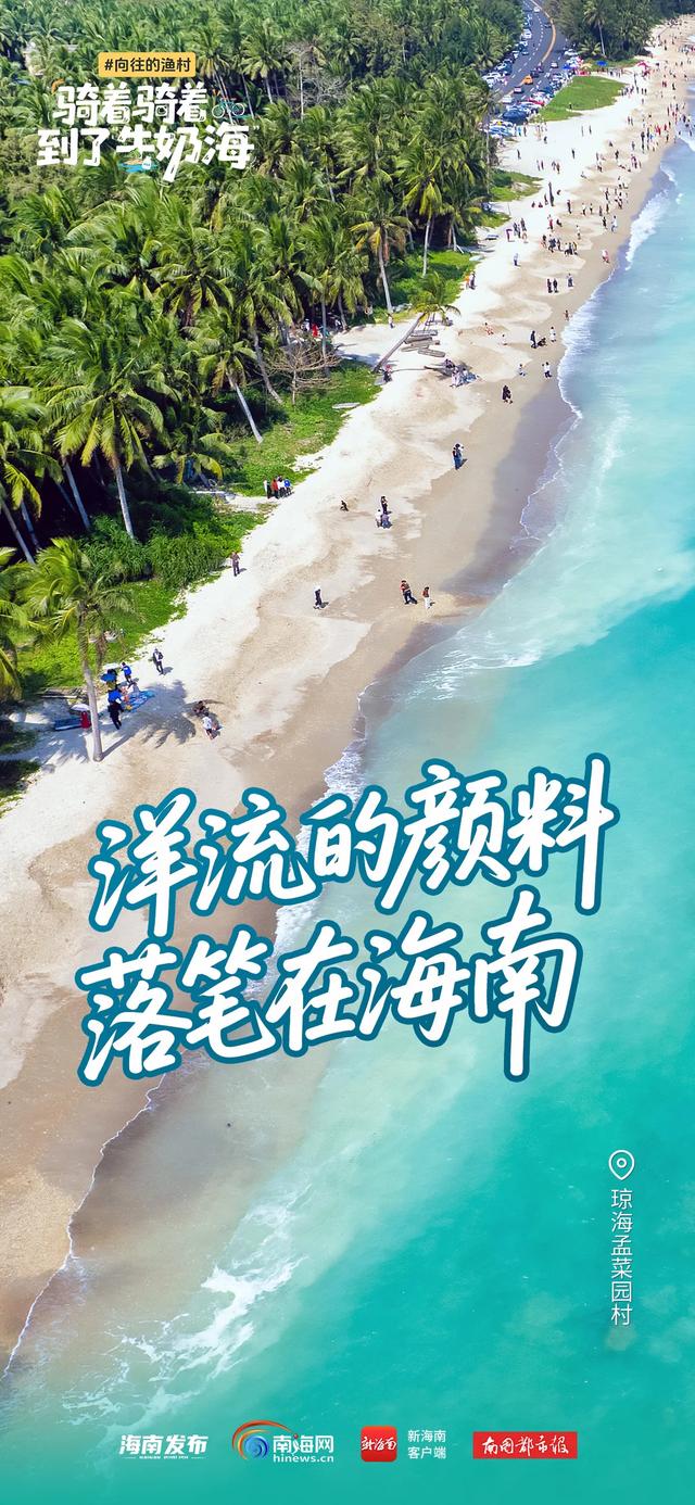 骑行的风，吹到了琼海这片“牛奶海”