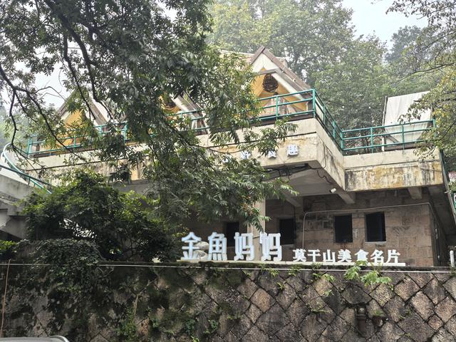浙江湖州市德清县莫干山国家风景名胜区游记（下）