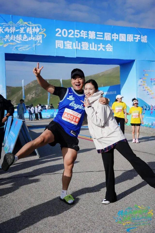 2025年第三届中国原子城同宝山登山大会激情开赛