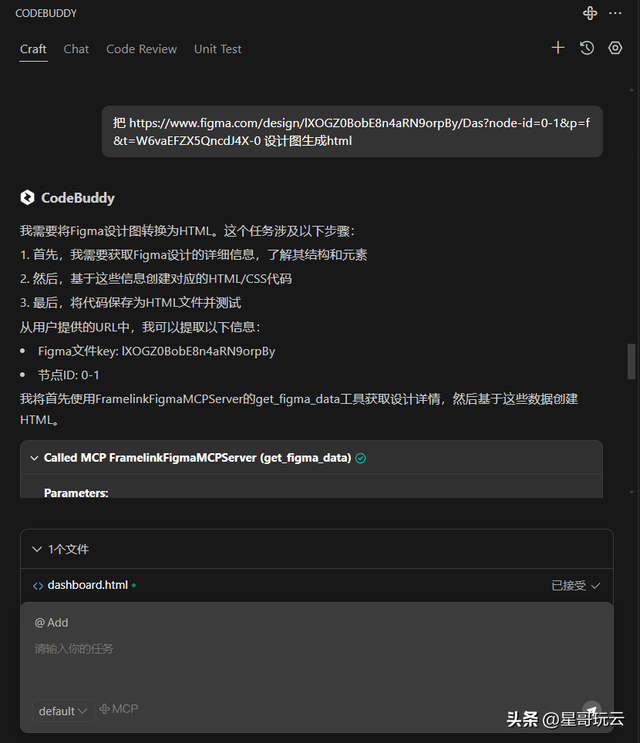 前端开发的春天！腾讯云CodeBuddy+Figma MCP快速还原设计稿