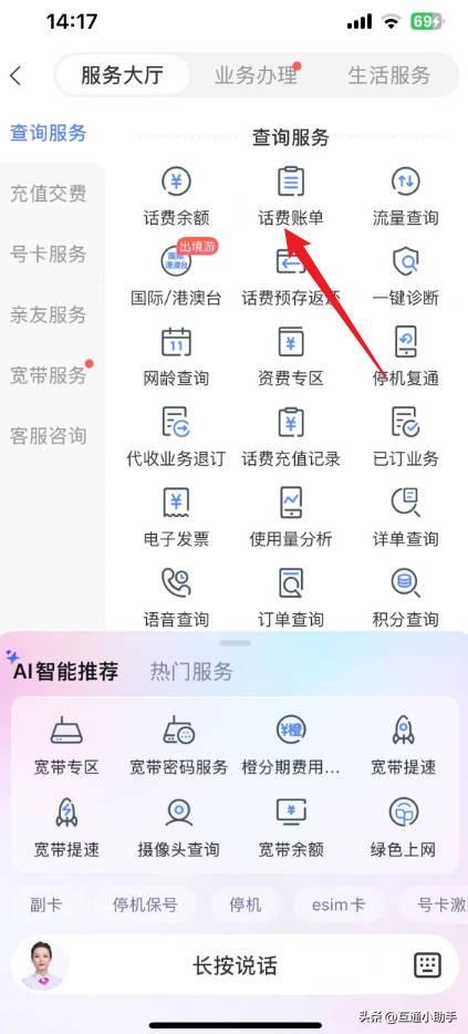 话费账单明细怎么查