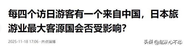 大批中国人依然去日本旅游，日媒追问时，他们的回答太扎心了