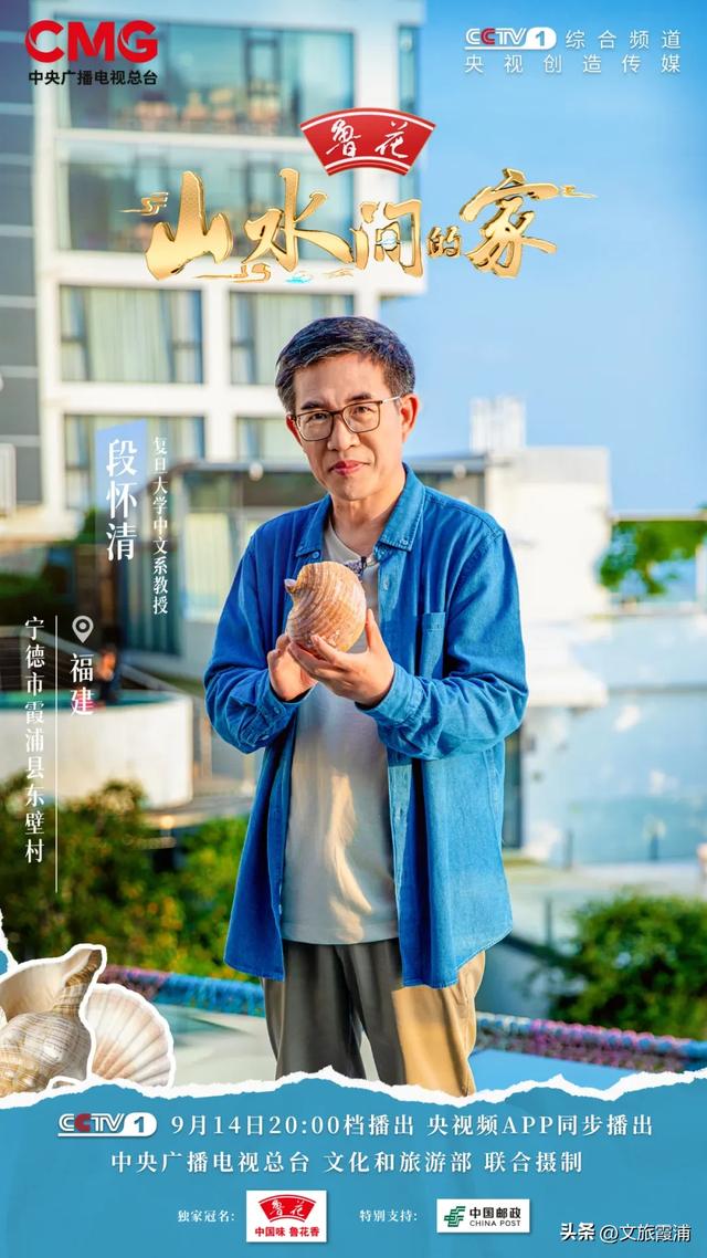 霞浦再登央视舞台，与王嘉宁、孙艺洲共赏山水风光