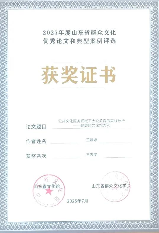 枣庄市文化馆2025年度精彩时刻（四）以文塑旅促融合 荣誉见证显担当