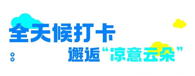黄鹤楼盛夏避暑节，欢趣纳凉一起嗨~