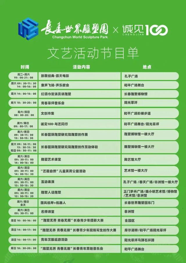 周末玩个够！雕塑手作、草坪live、创意市集……精彩不重样！