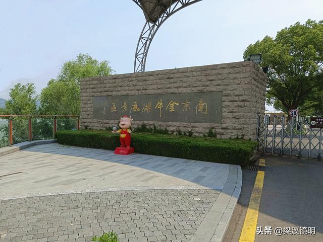 南京江北第一景——金牛湖