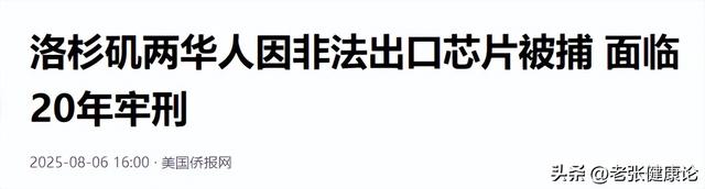 英伟达拒绝认罪，美国开始报复，拘留两名中国公民，恐重判20年