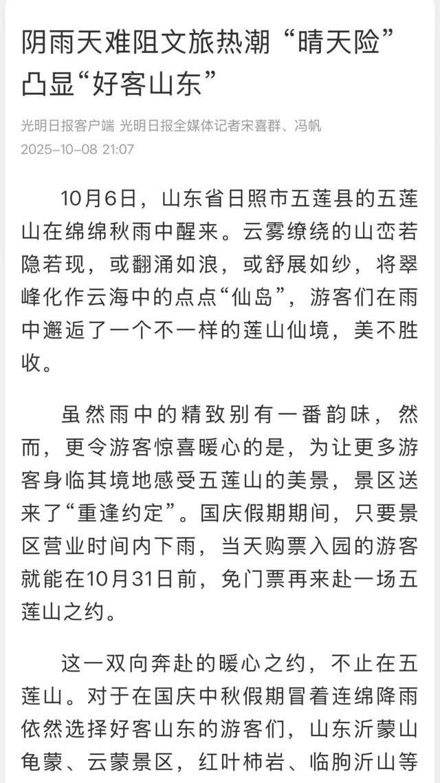 央媒多次聚焦！好客山东“上新”更“上心”