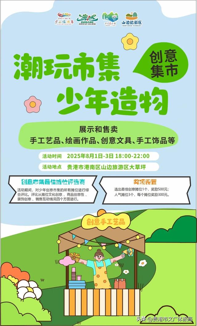 招商进行时｜2025 年贵港市 “山边夜潮 活力一夏” 文化旅游消费大夜市（港南主场）即将启幕