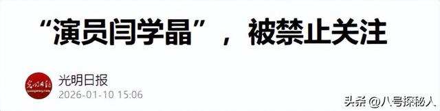 闫学晶丑闻再曝！一人已被拘留	，婚变内幕被扒，亲手拔父亲氧气管