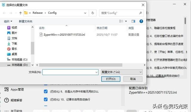 Windows 优化神器ZyperWin++，去掉系统的臃肿，电脑变得更轻快