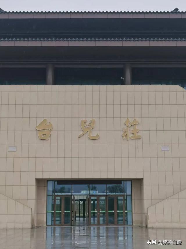 路过台儿庄