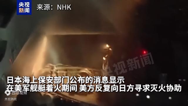台军导弹自爆后，不到24小时，美国军舰也起火，特朗普发现不对劲