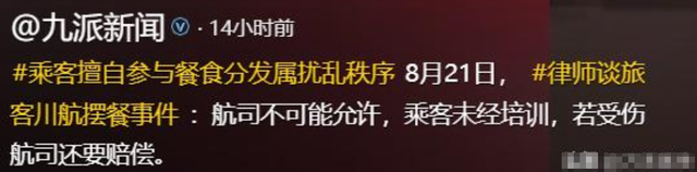 乘客欲在飞机后舱厨房摆餐遭拒，引网友热议