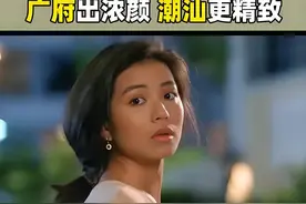 为什么同样是广东人，潮汕人长得好看一点？图片