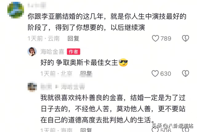 官宣离婚不到十天 海哈金喜官宣喜讯 成为李亚鹏“高攀不起”的存在