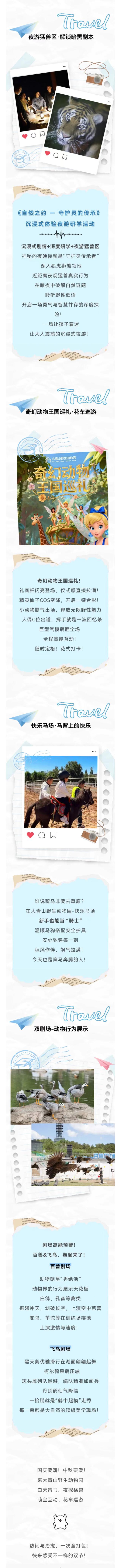 提前收好！双节假期大青山野生动物园又上大批新玩儿法