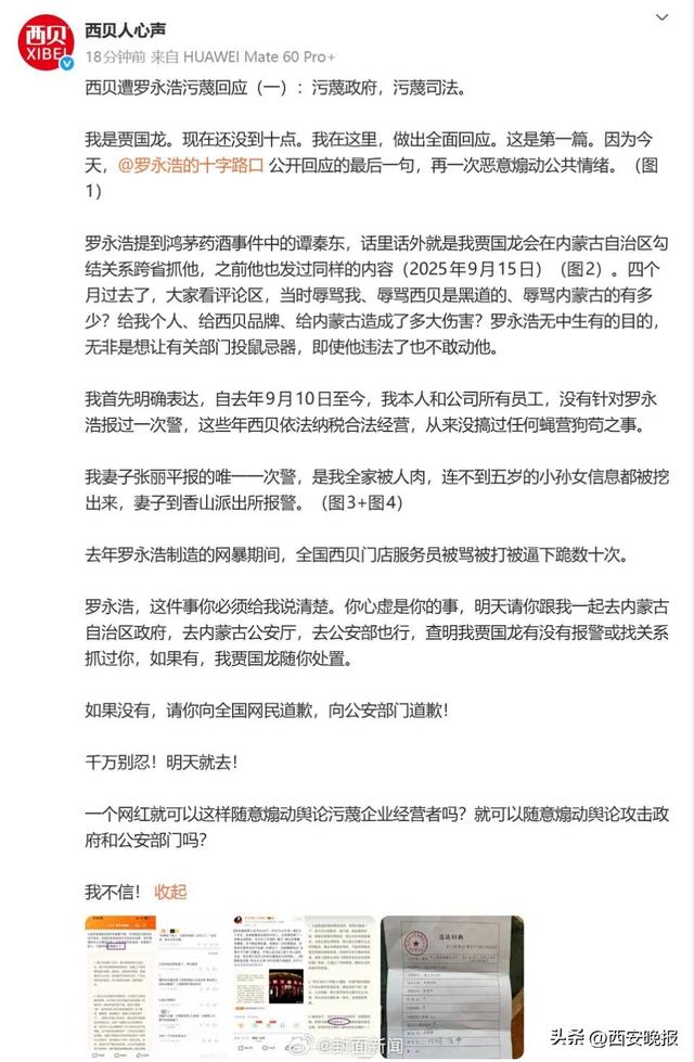 贾国龙、罗永浩两人个人微博被禁言，贾国龙回应第一篇：一个网红就可以这样随意煽动舆论污蔑企业经营者吗？