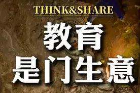 不装了，办学校就是为了盈利！不过，民办学校的好日子不多了图片