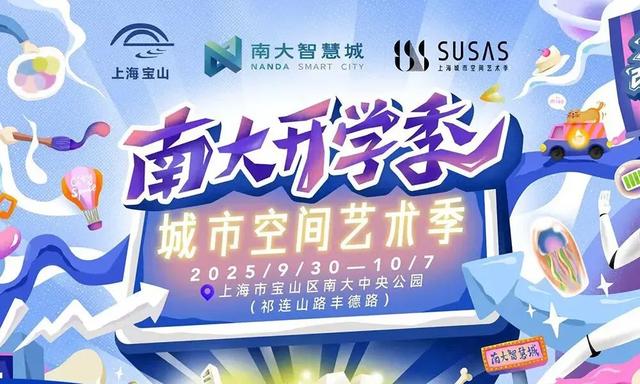 国庆中秋来上海怎么玩?200多项演出、展览、景点活动等你来解锁!