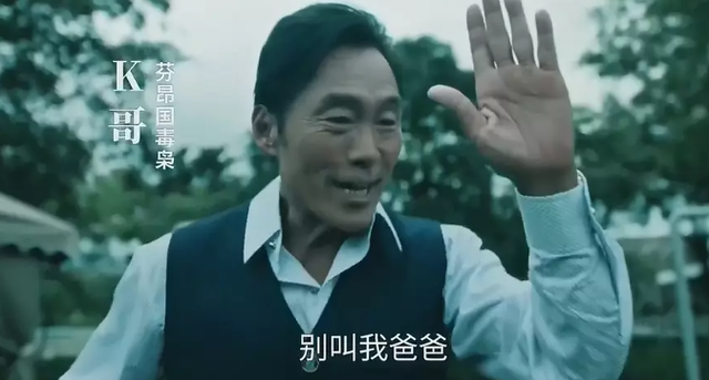 《扫毒风暴》中最聪明的人是谁