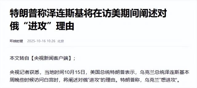 泽连斯基访美谋求战斧导弹难改局势