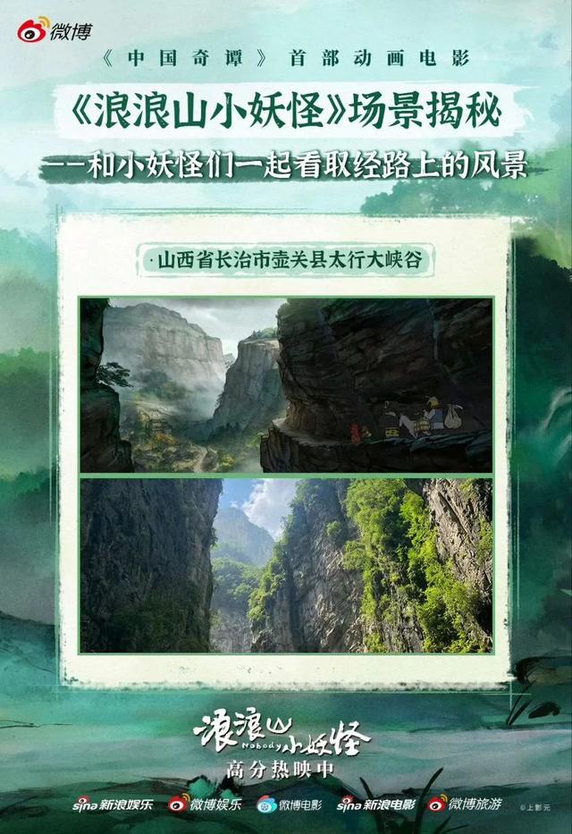 长治再出圈！《浪浪山小妖怪》带飞长治古建！