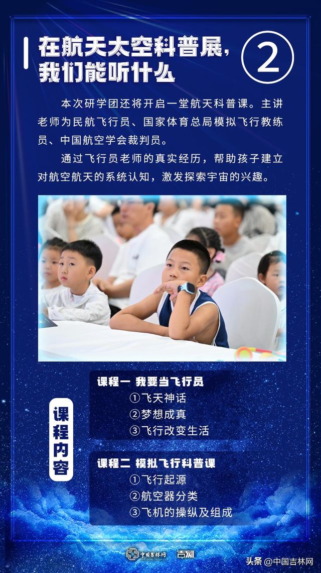 航天探索研学行火热报名中