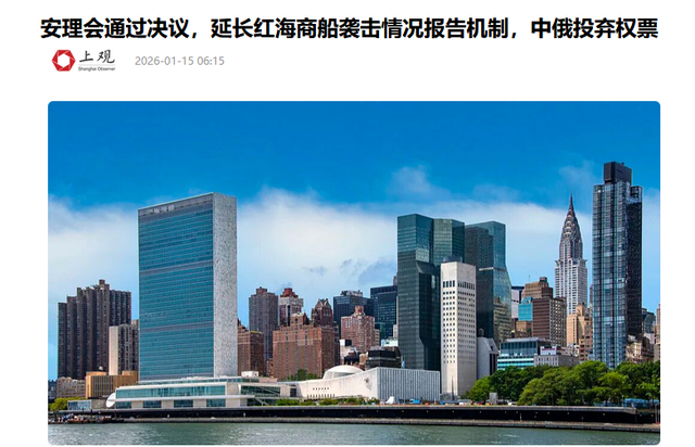 13票赞成！中俄当场弃权，联合国要求归还资产	，内塔直接下令退群